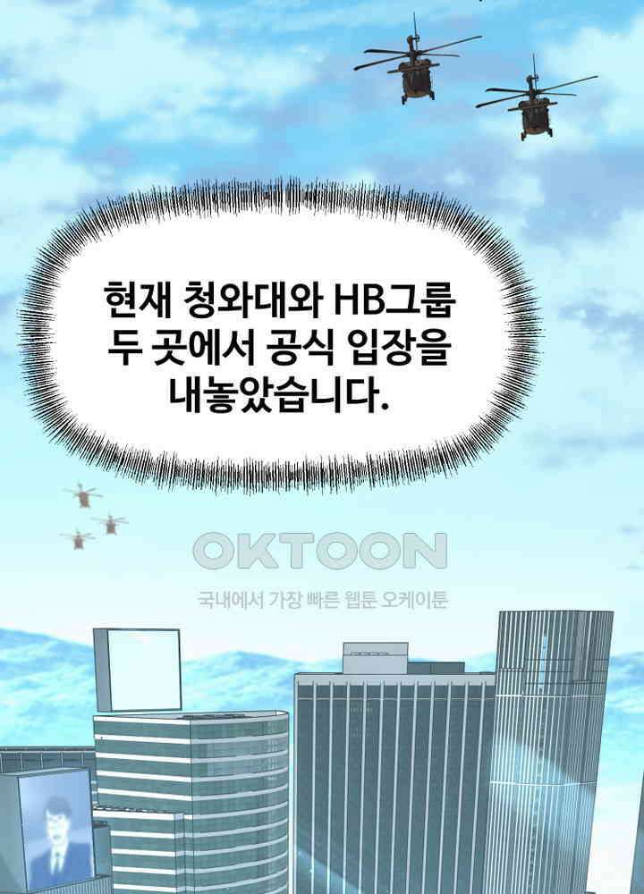 아라치: 퍼스트 이레귤러 아라치 59화 3