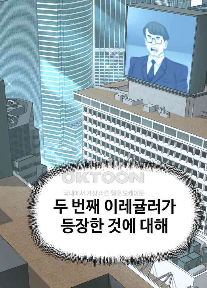 아라치: 퍼스트 이레귤러 아라치 59화 4