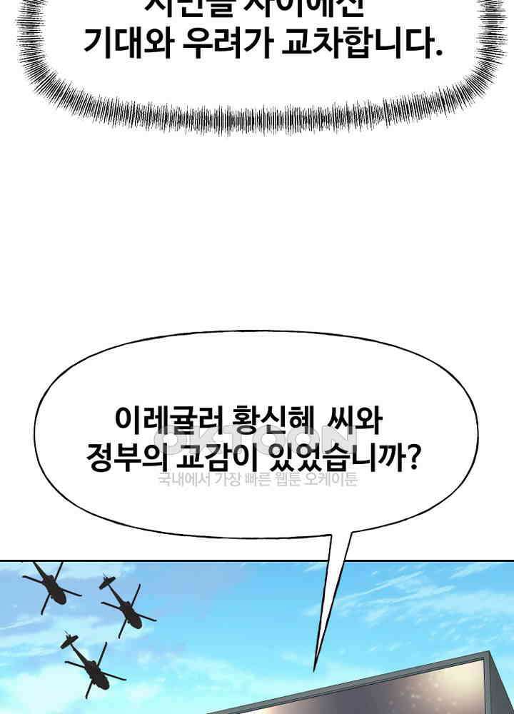 아라치: 퍼스트 이레귤러 아라치 59화 7