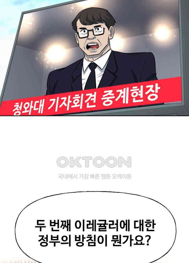 아라치: 퍼스트 이레귤러 아라치 59화 8