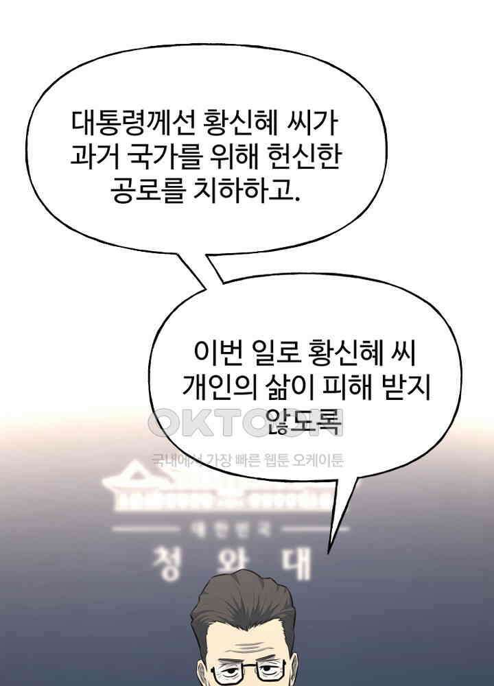 아라치: 퍼스트 이레귤러 아라치 59화 10