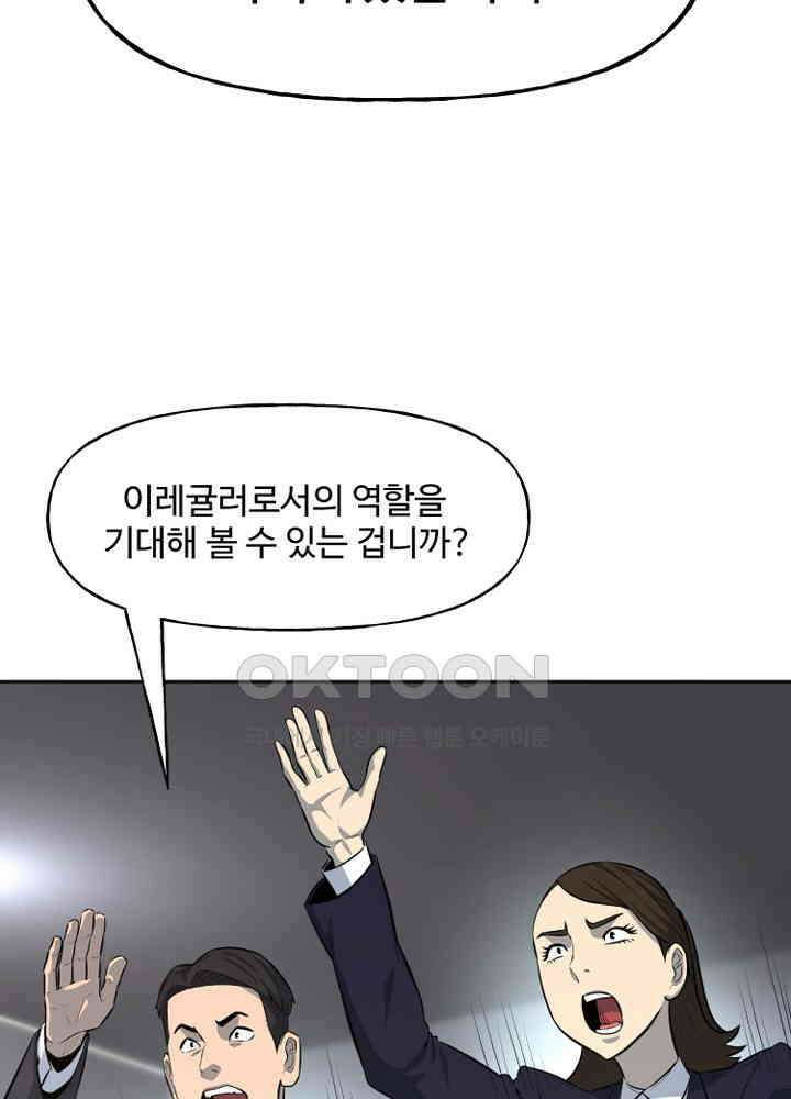 아라치: 퍼스트 이레귤러 아라치 59화 12