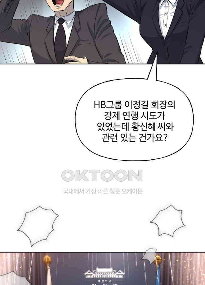 아라치: 퍼스트 이레귤러 아라치 59화 13