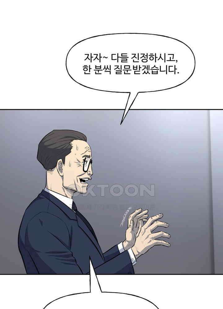 아라치: 퍼스트 이레귤러 아라치 59화 15