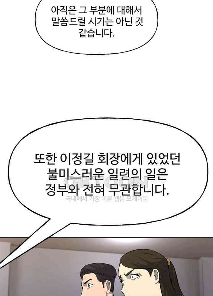 아라치: 퍼스트 이레귤러 아라치 59화 16