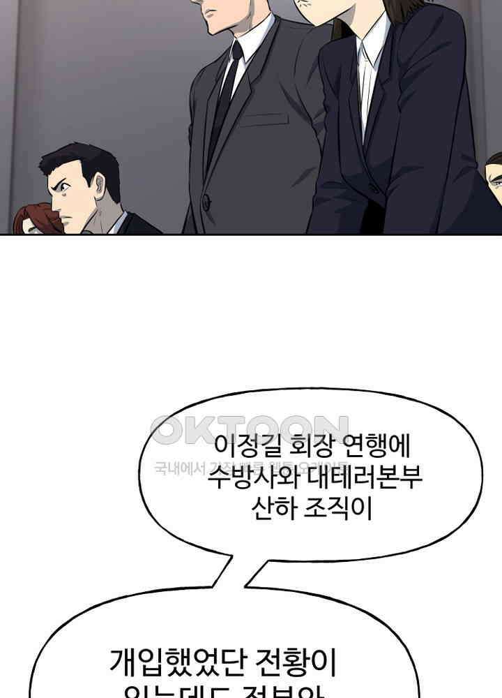 아라치: 퍼스트 이레귤러 아라치 59화 17