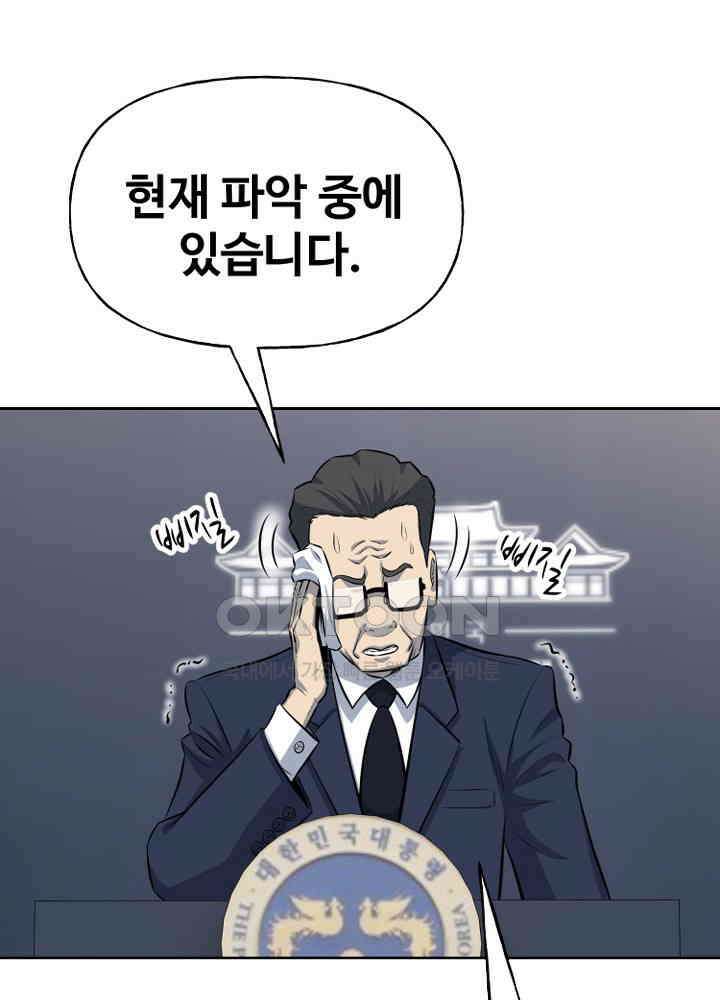 아라치: 퍼스트 이레귤러 아라치 59화 19