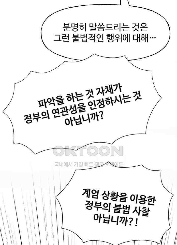 아라치: 퍼스트 이레귤러 아라치 59화 20