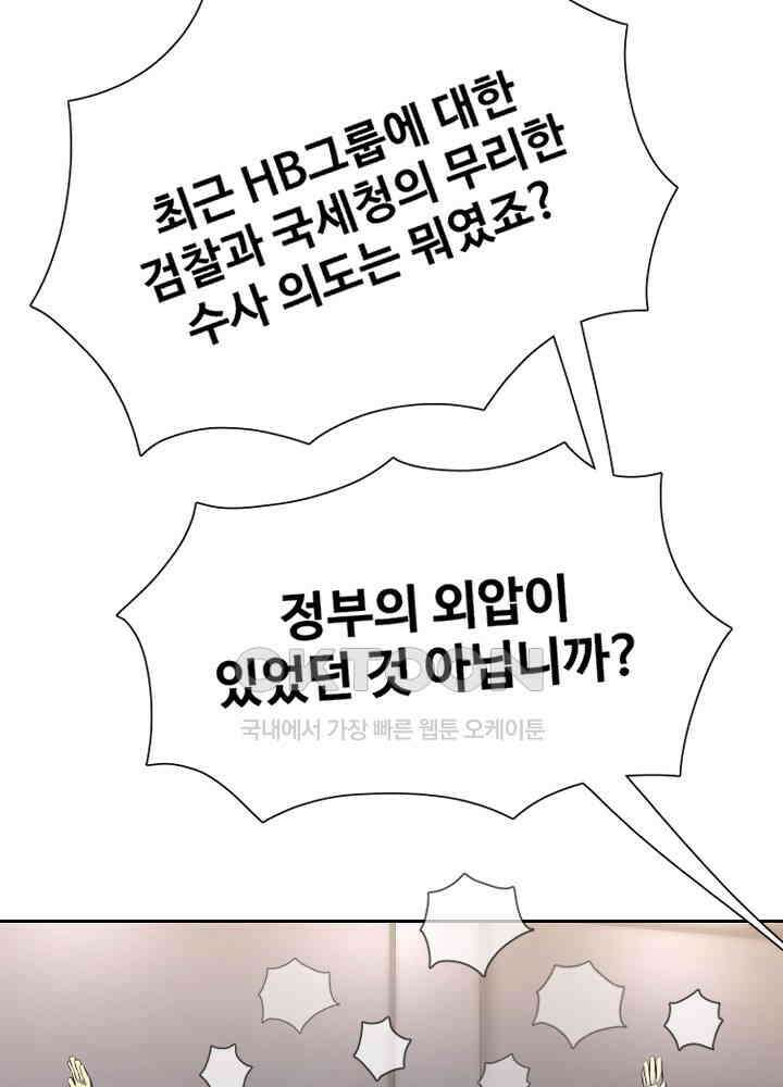 아라치: 퍼스트 이레귤러 아라치 59화 22