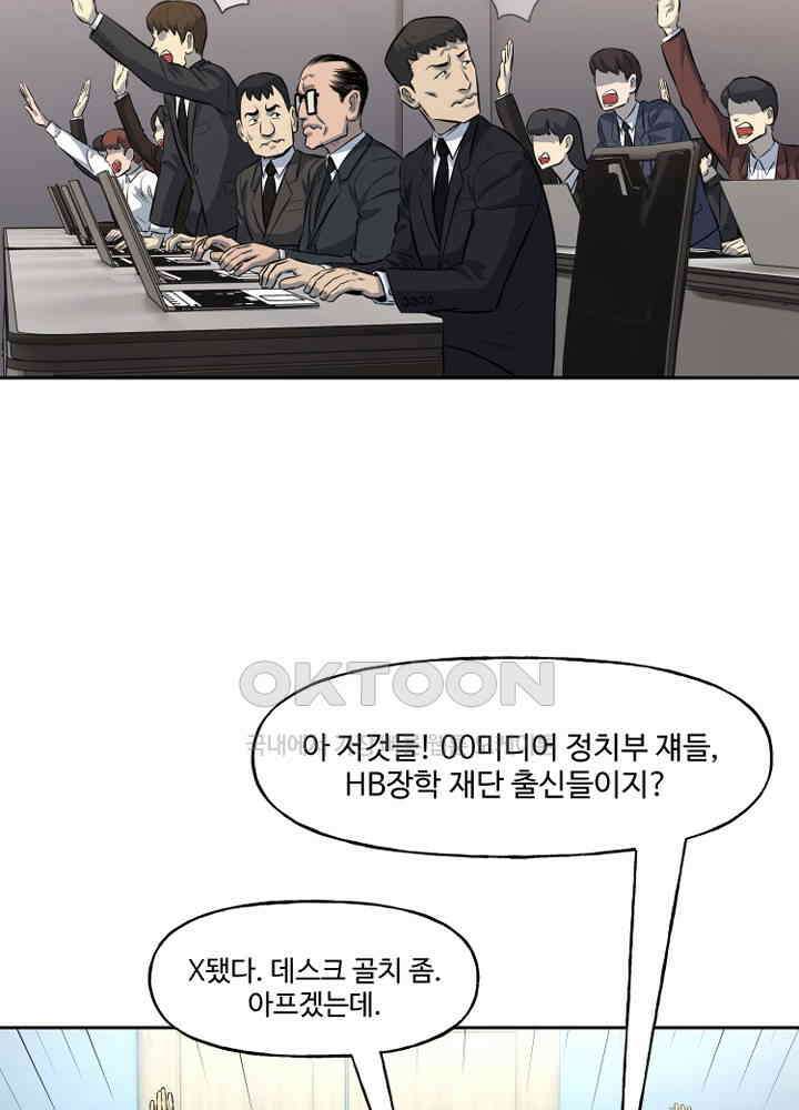 아라치: 퍼스트 이레귤러 아라치 59화 23