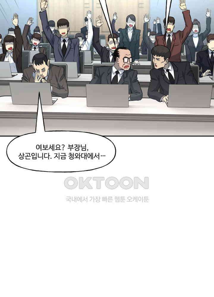 아라치: 퍼스트 이레귤러 아라치 59화 24