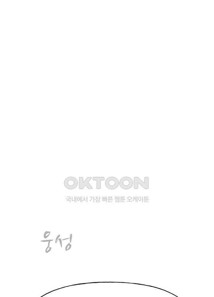 아라치: 퍼스트 이레귤러 아라치 59화 25