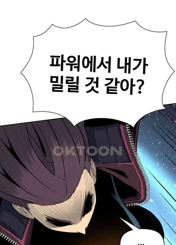 아라치: 퍼스트 이레귤러 아라치 69화 30