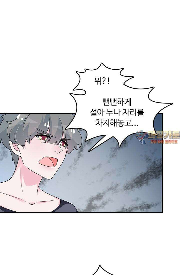 나 좀 빌려주세요 195화 1