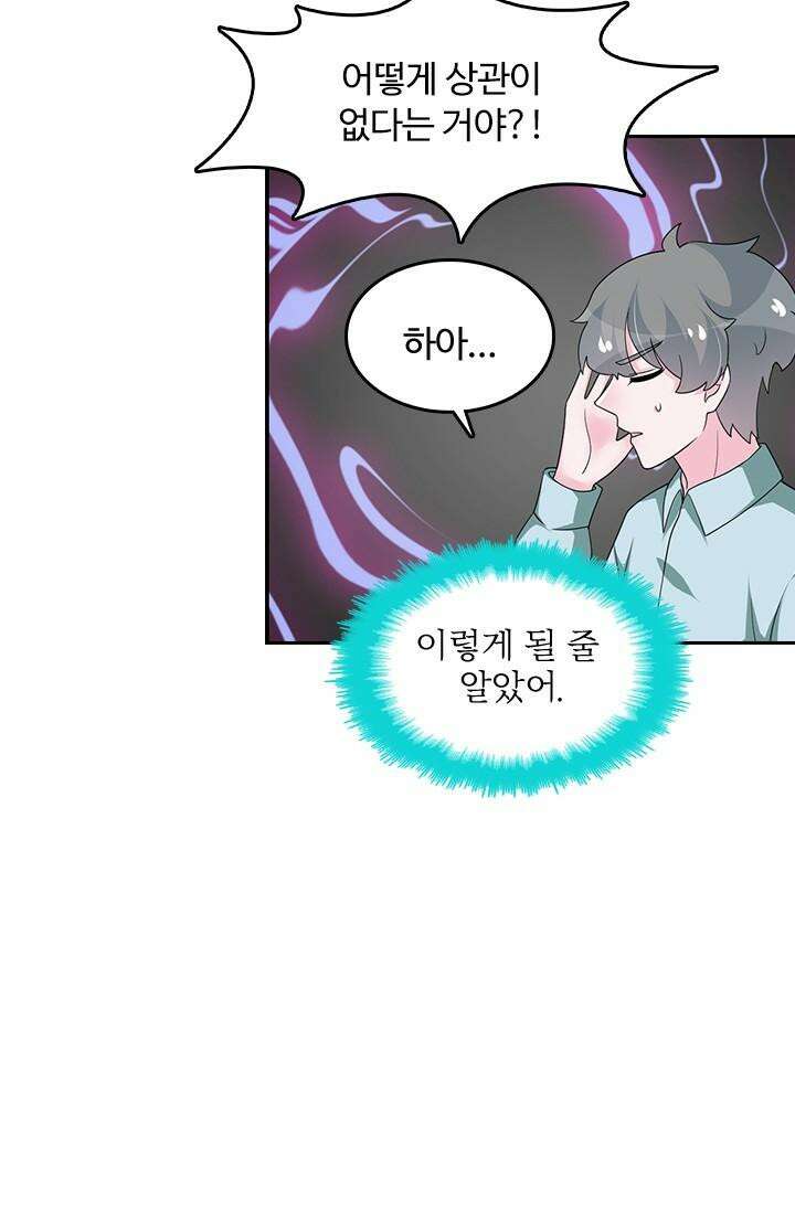 나 좀 빌려주세요 195화 2