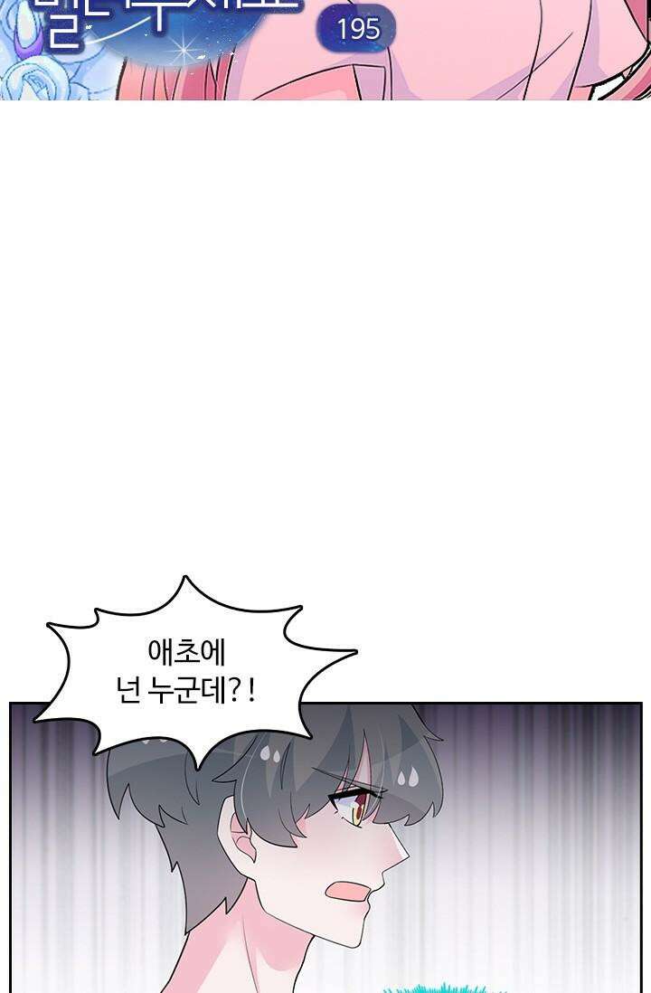 나 좀 빌려주세요 195화 4