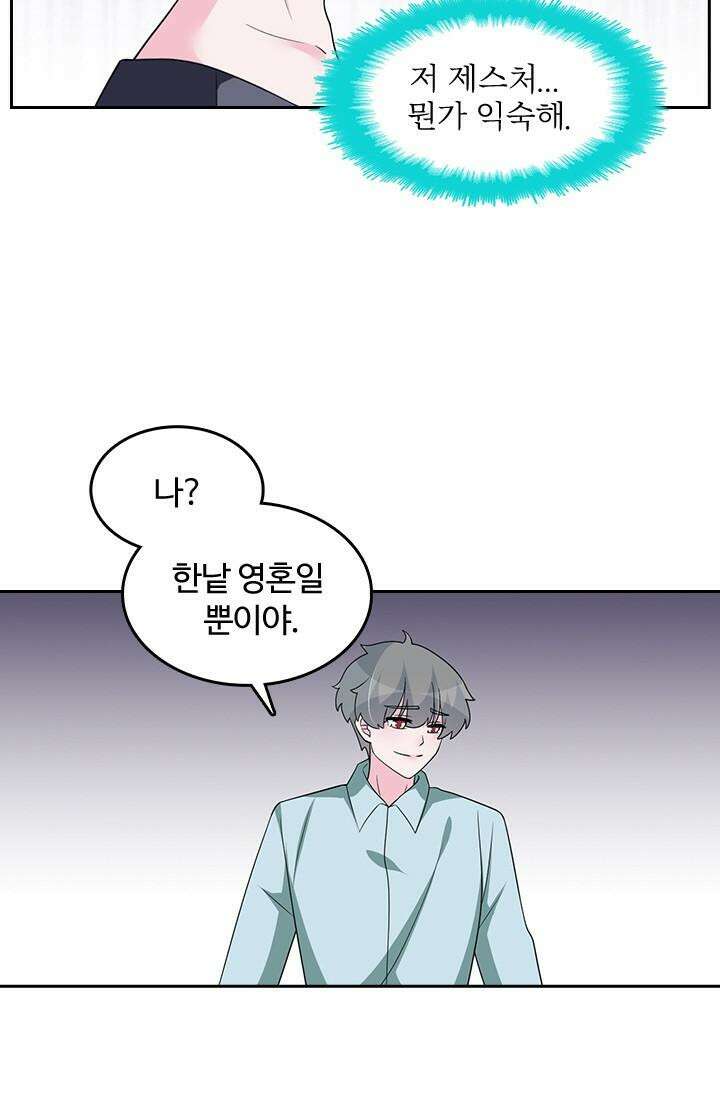 나 좀 빌려주세요 195화 5