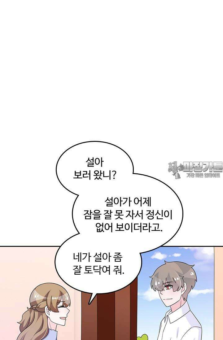 나 좀 빌려주세요 195화 9