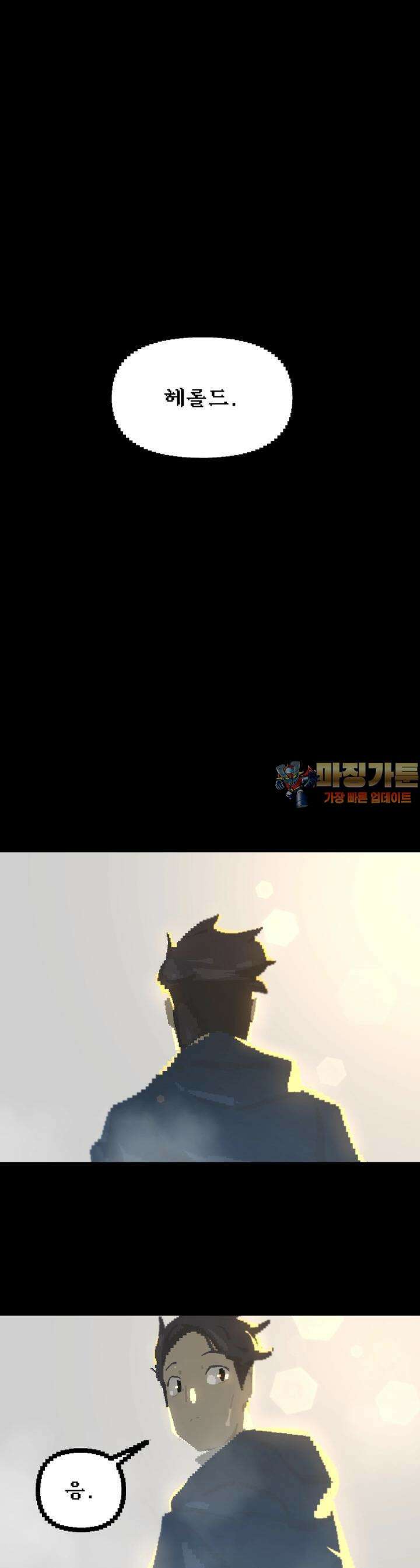안개의 그림자 8화 4장_사냥의 시간 1