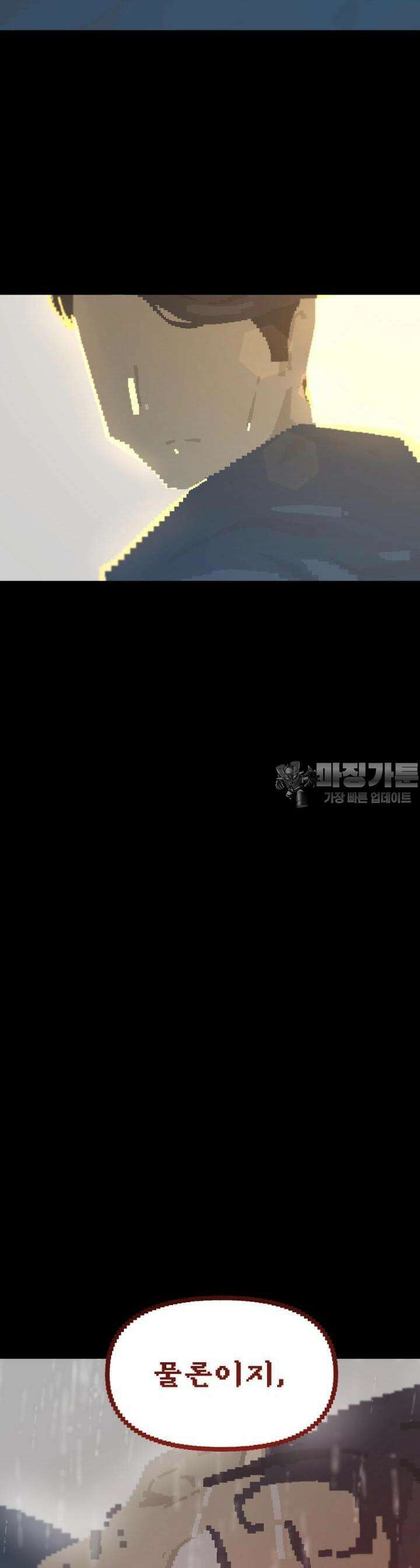 안개의 그림자 8화 4장_사냥의 시간 3