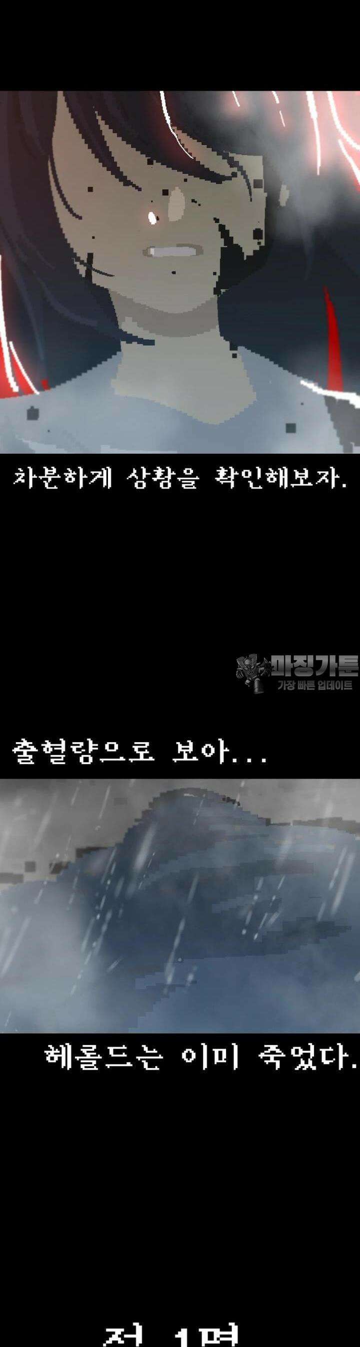 안개의 그림자 8화 4장_사냥의 시간 5