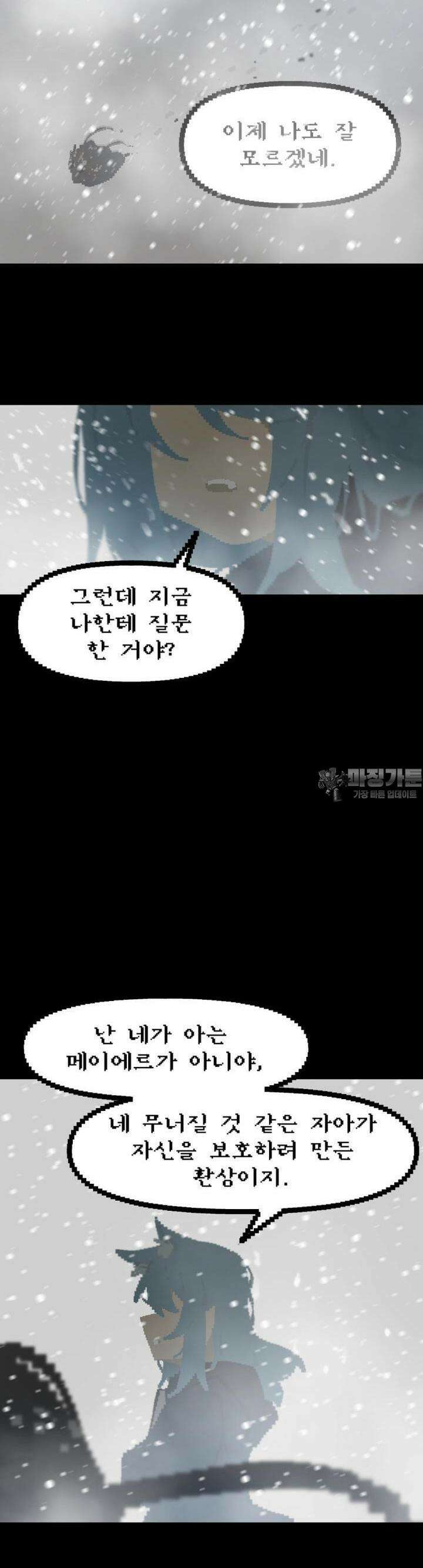 안개의 그림자 28화 6장_심연을 보는 자 4