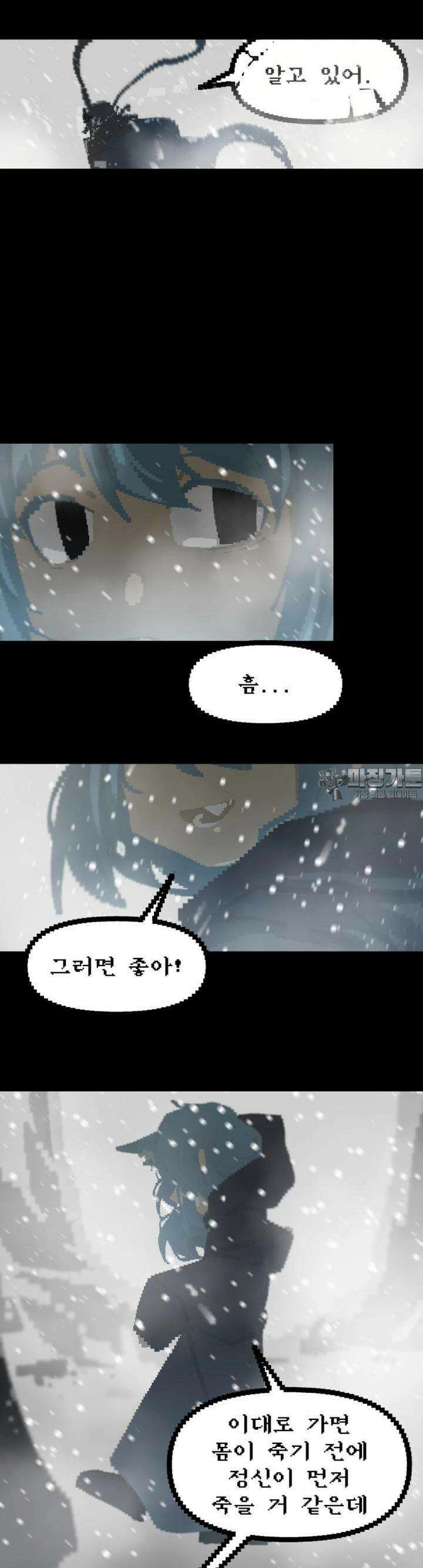 안개의 그림자 28화 6장_심연을 보는 자 5