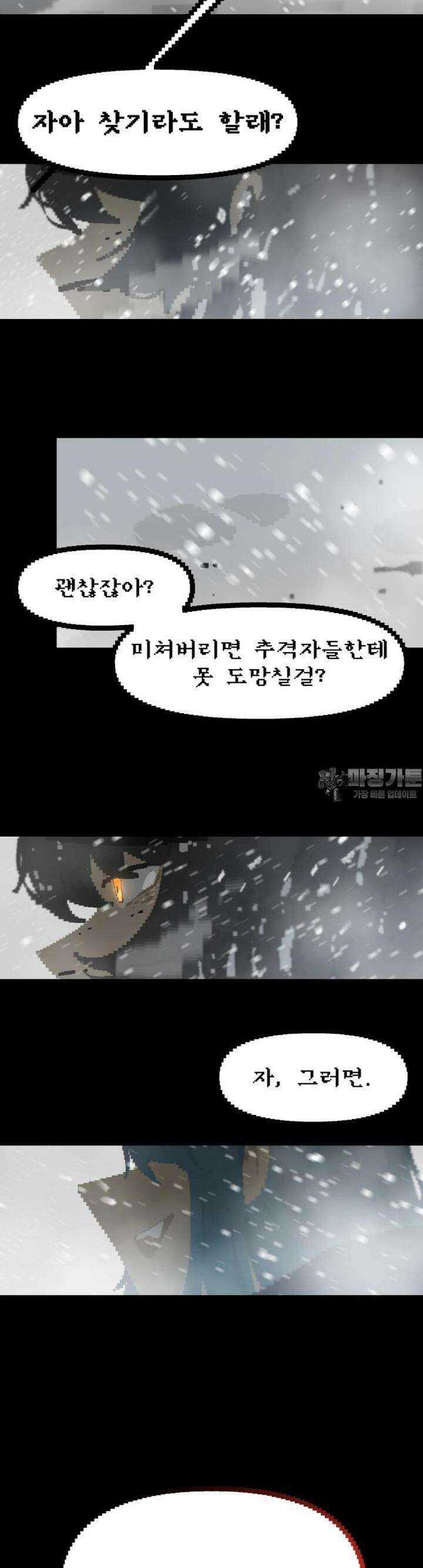 안개의 그림자 28화 6장_심연을 보는 자 6
