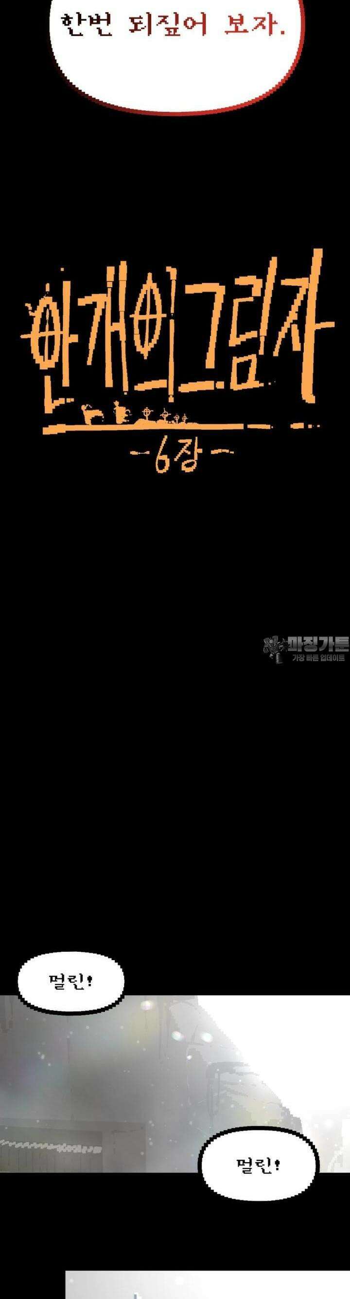안개의 그림자 28화 6장_심연을 보는 자 7