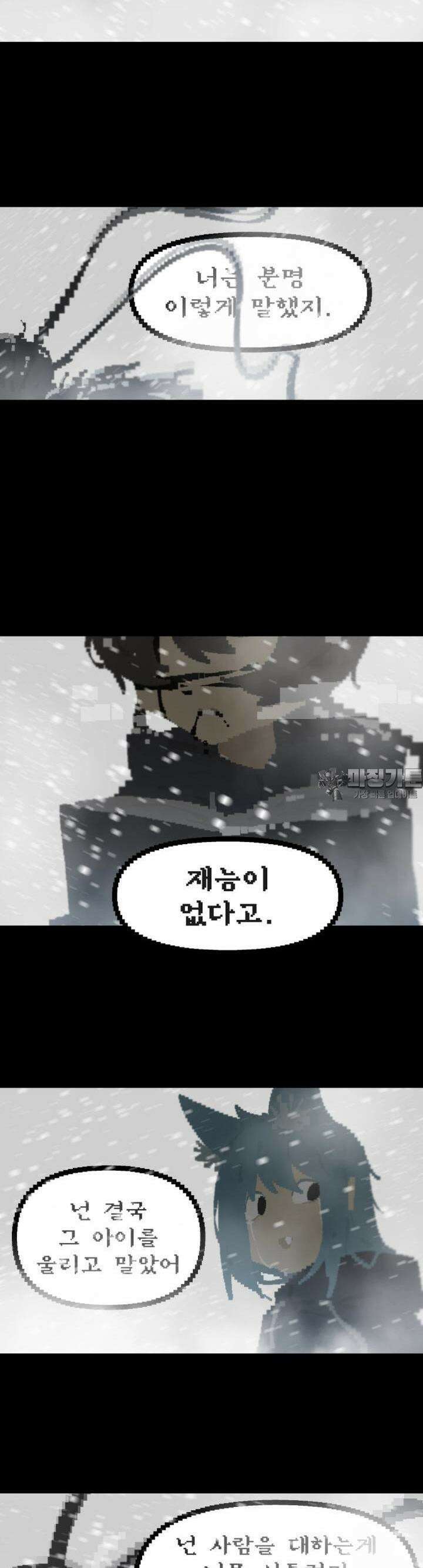안개의 그림자 28화 6장_심연을 보는 자 15
