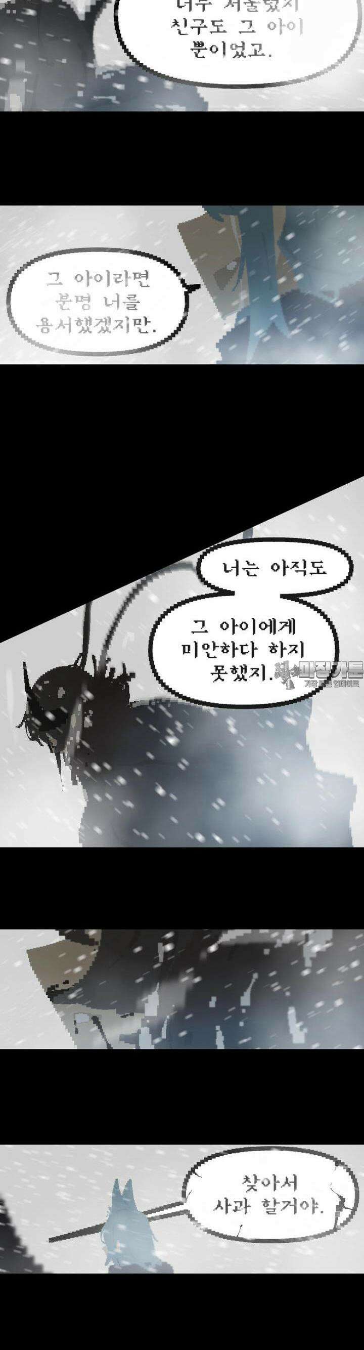 안개의 그림자 28화 6장_심연을 보는 자 16