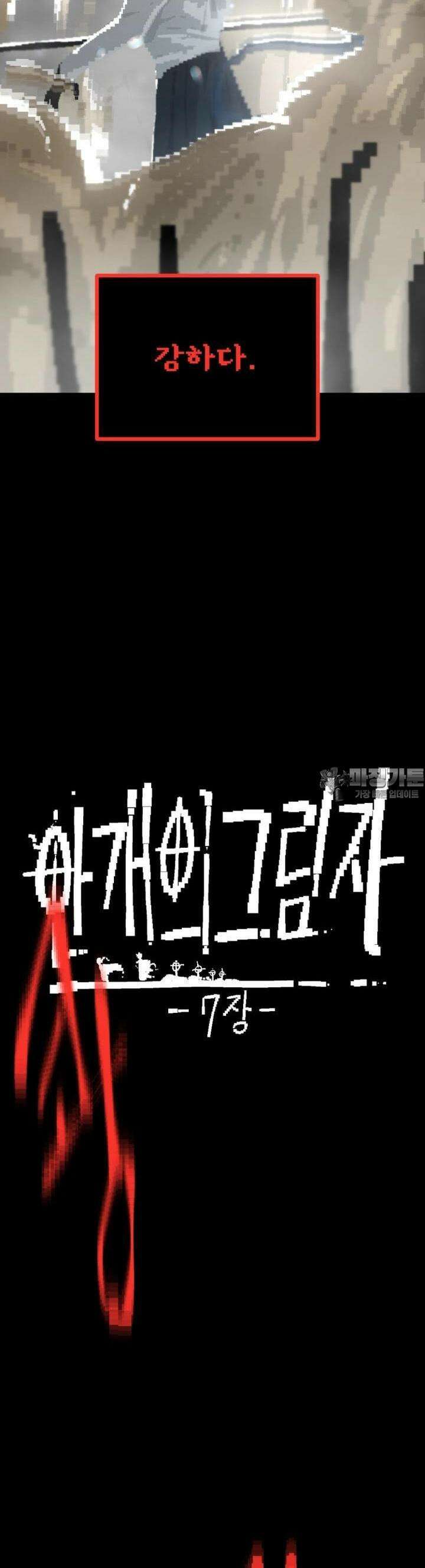 안개의 그림자 36화 7장_ 떠돌이의 해방 (1) 6