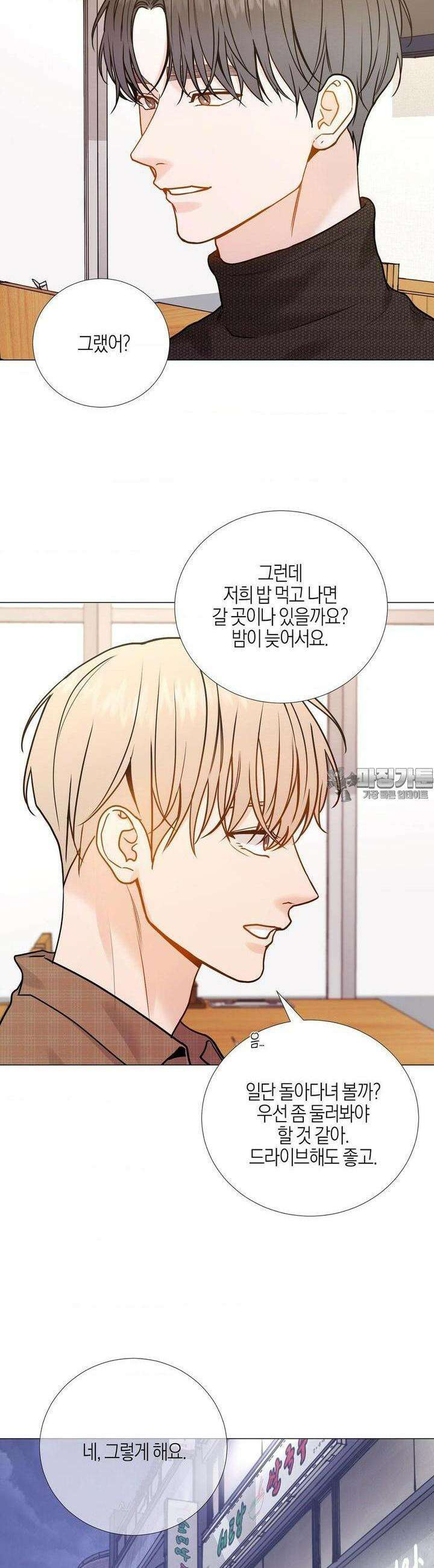나의 수하 외전2 19화 6