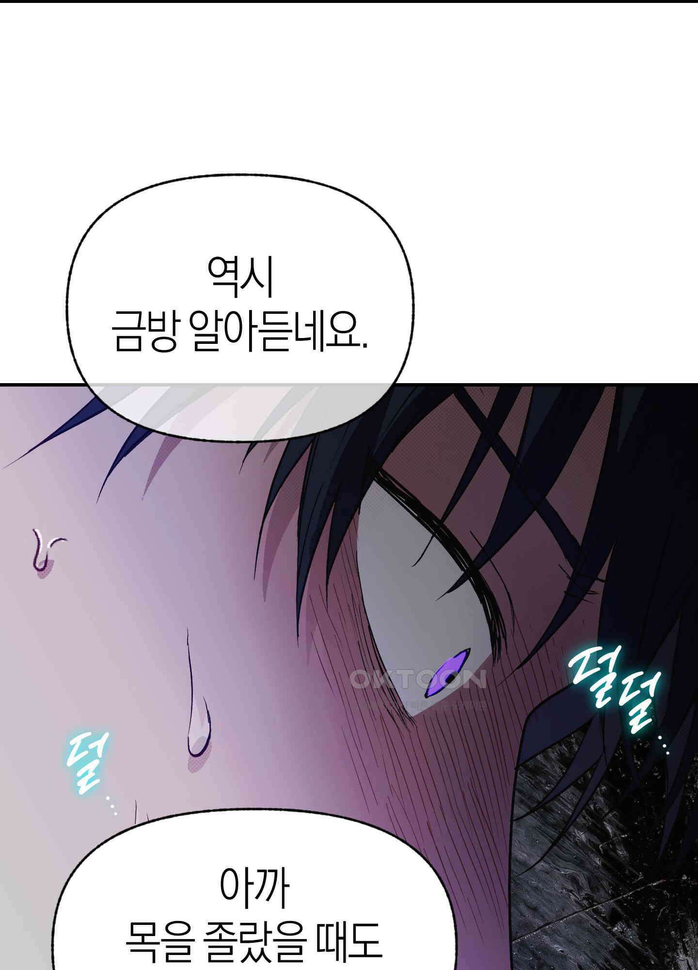 컨트롤 타임 10화 23