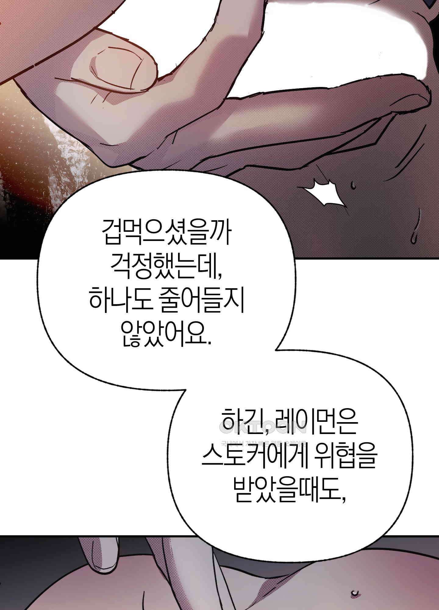 컨트롤 타임 10화 25