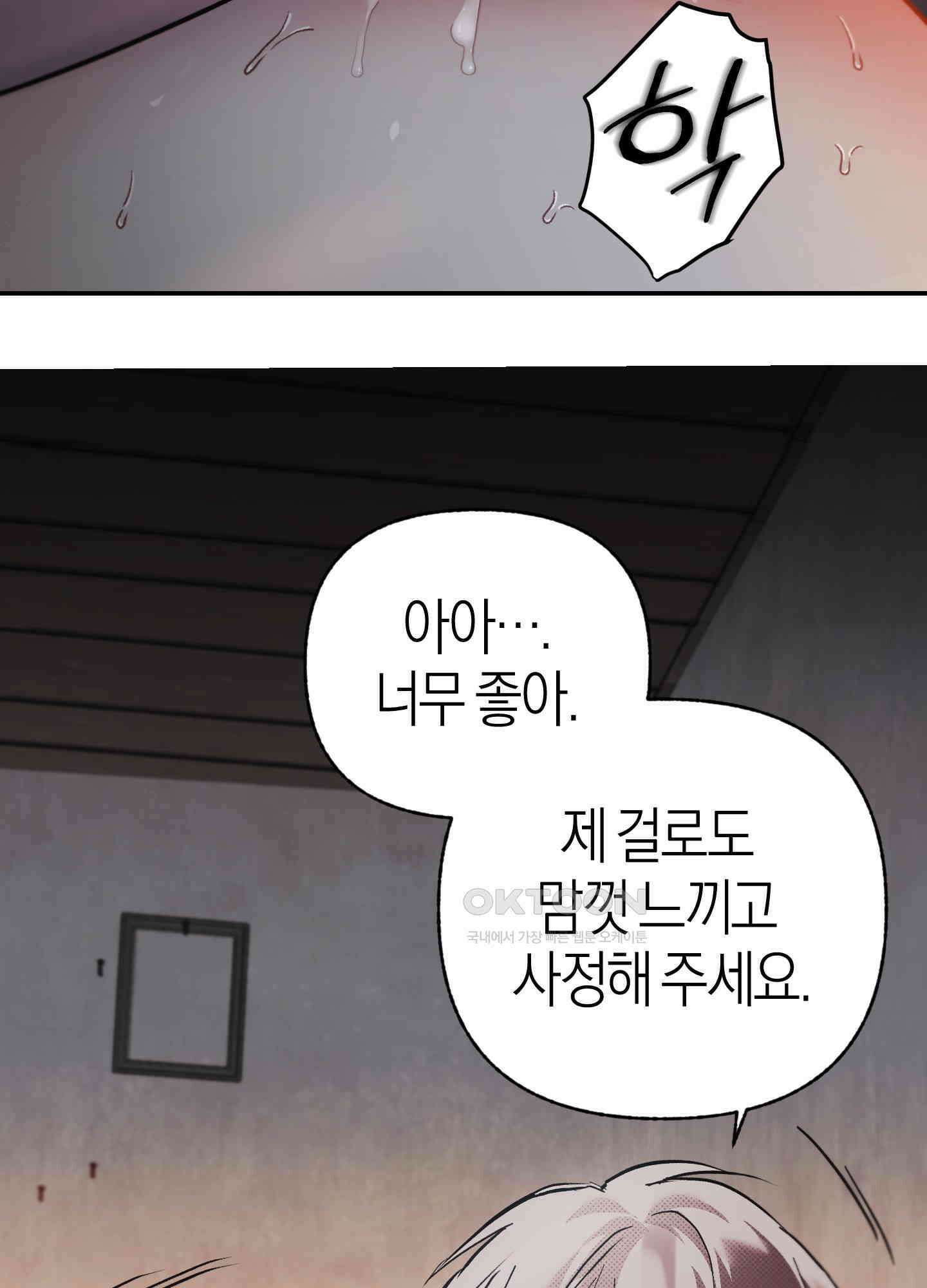 컨트롤 타임 10화 40