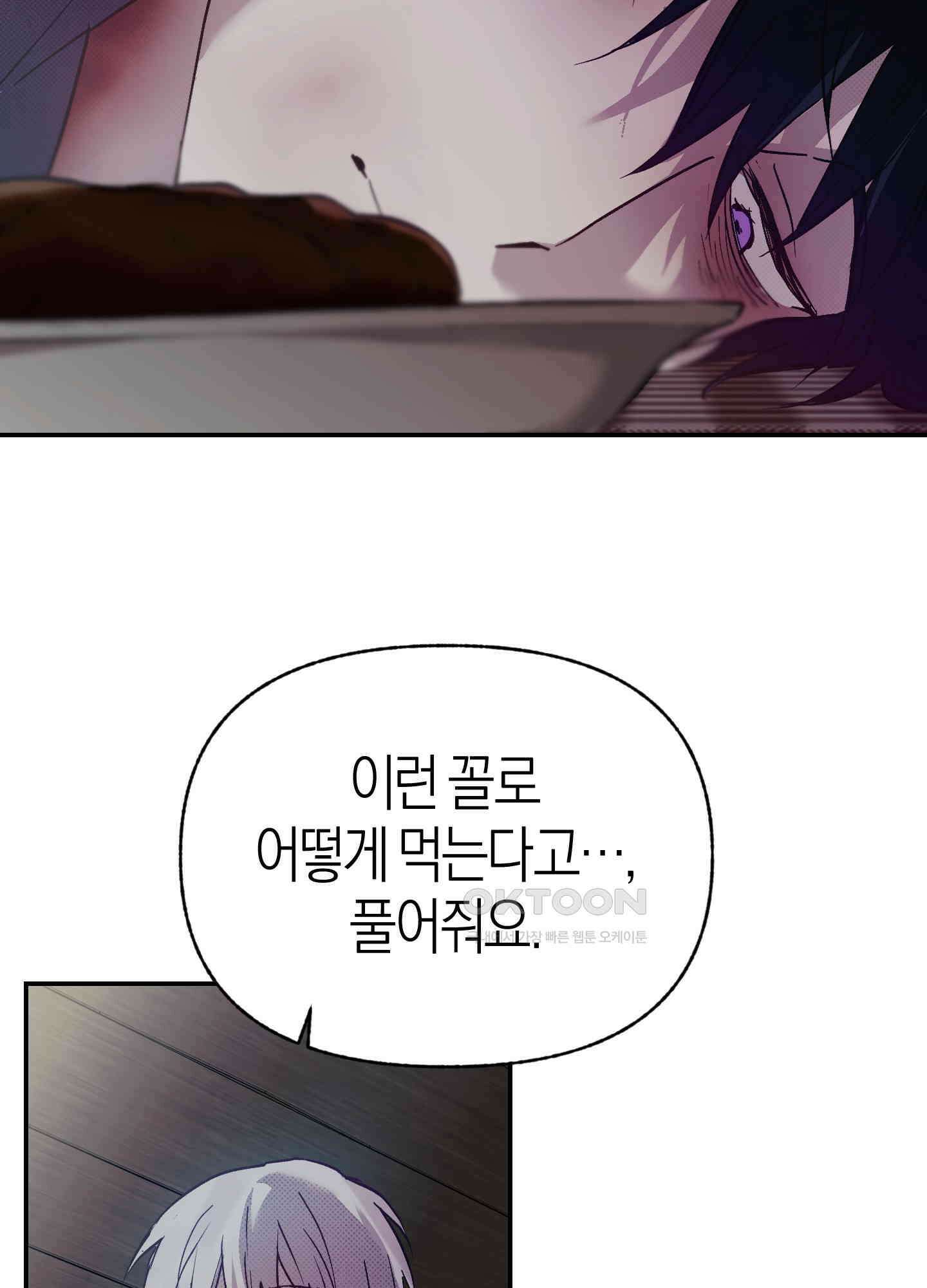 컨트롤 타임 10화 48