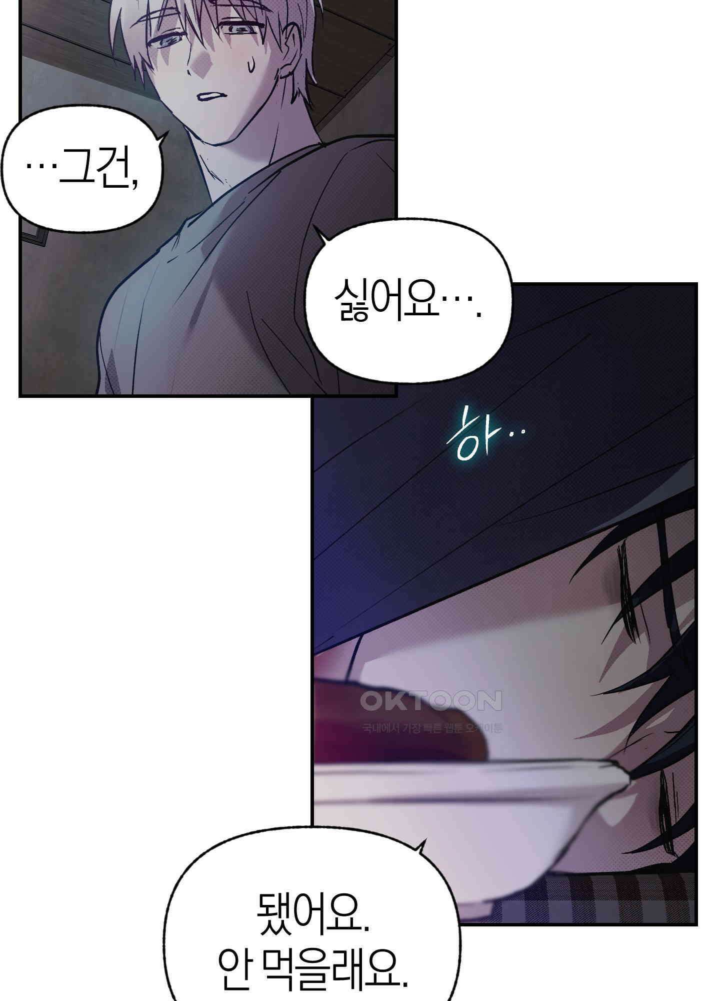 컨트롤 타임 10화 49