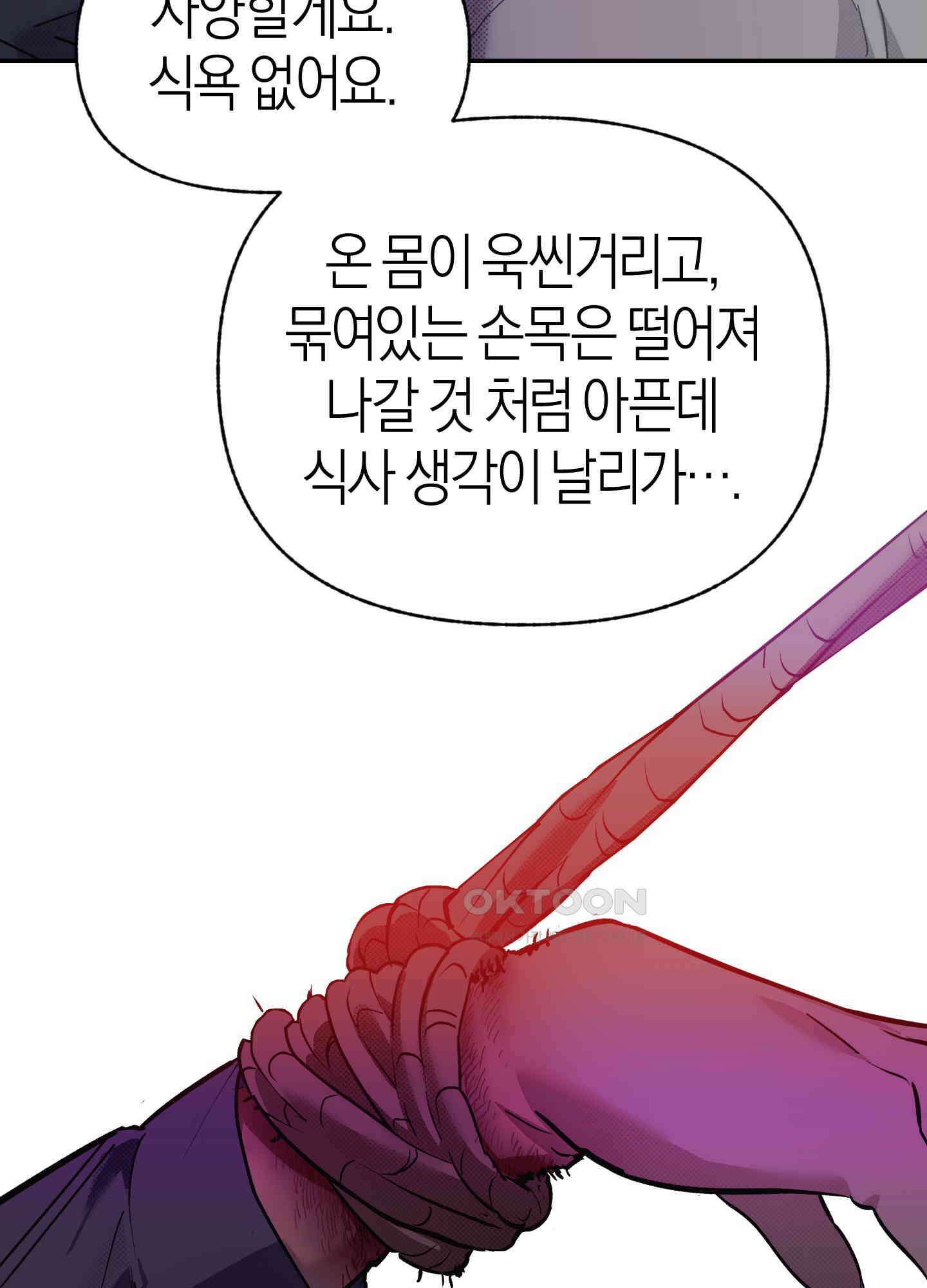 컨트롤 타임 10화 51