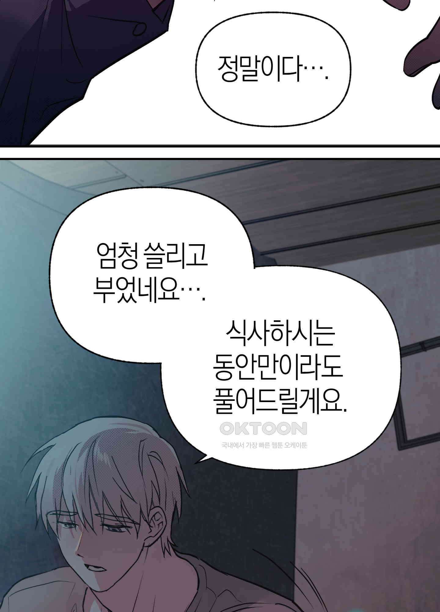 컨트롤 타임 10화 52