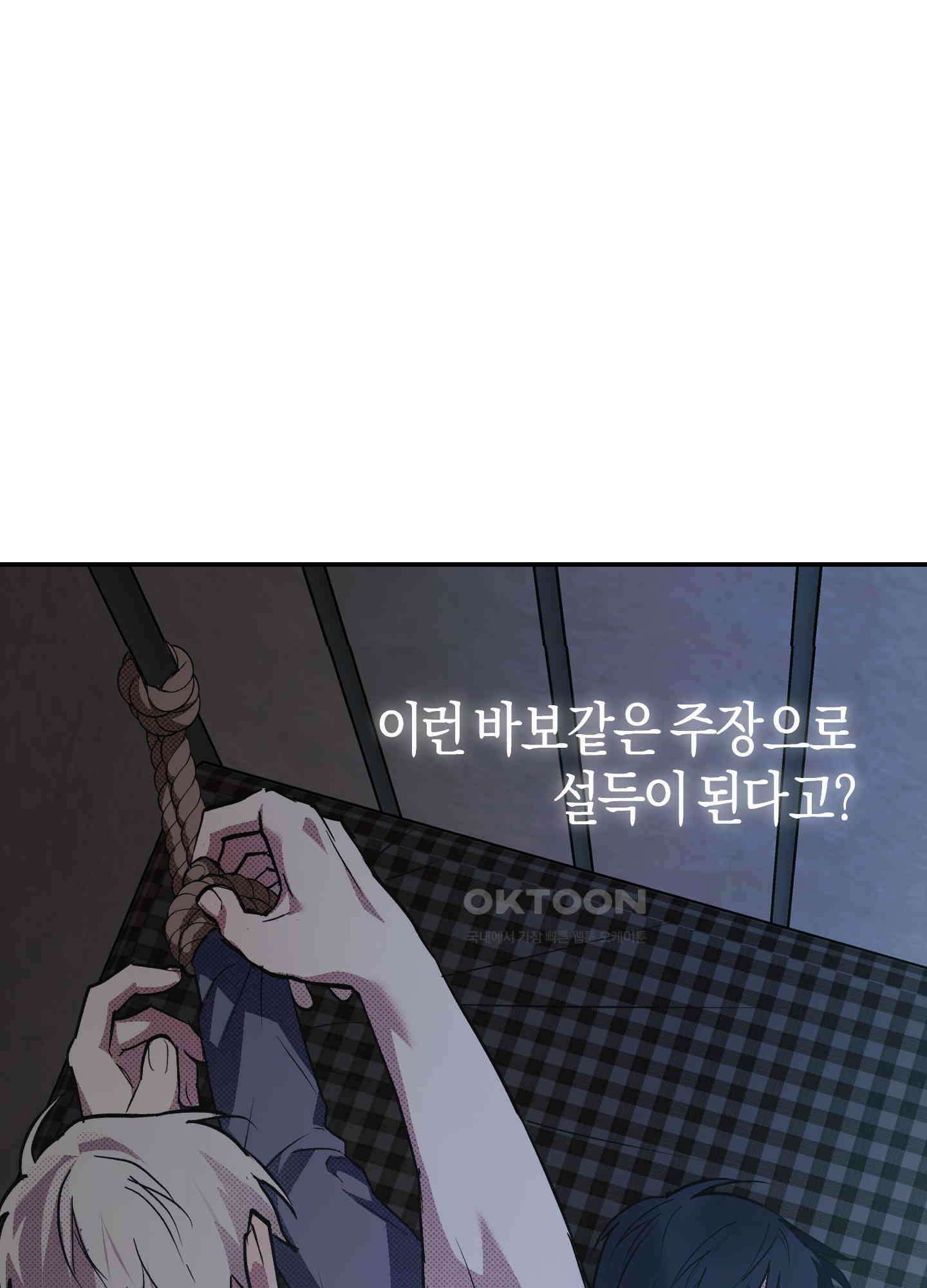 컨트롤 타임 10화 54