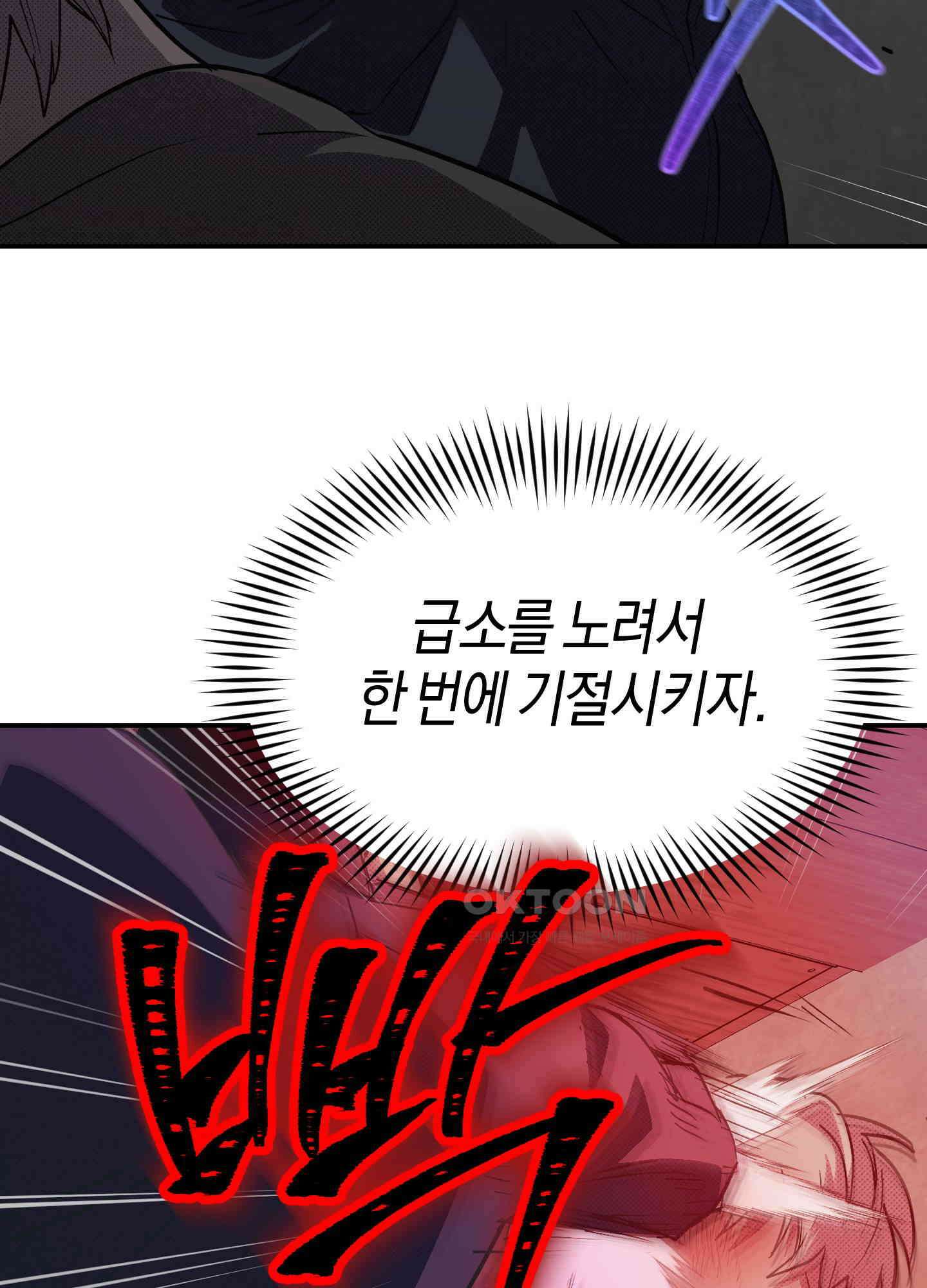 컨트롤 타임 10화 58