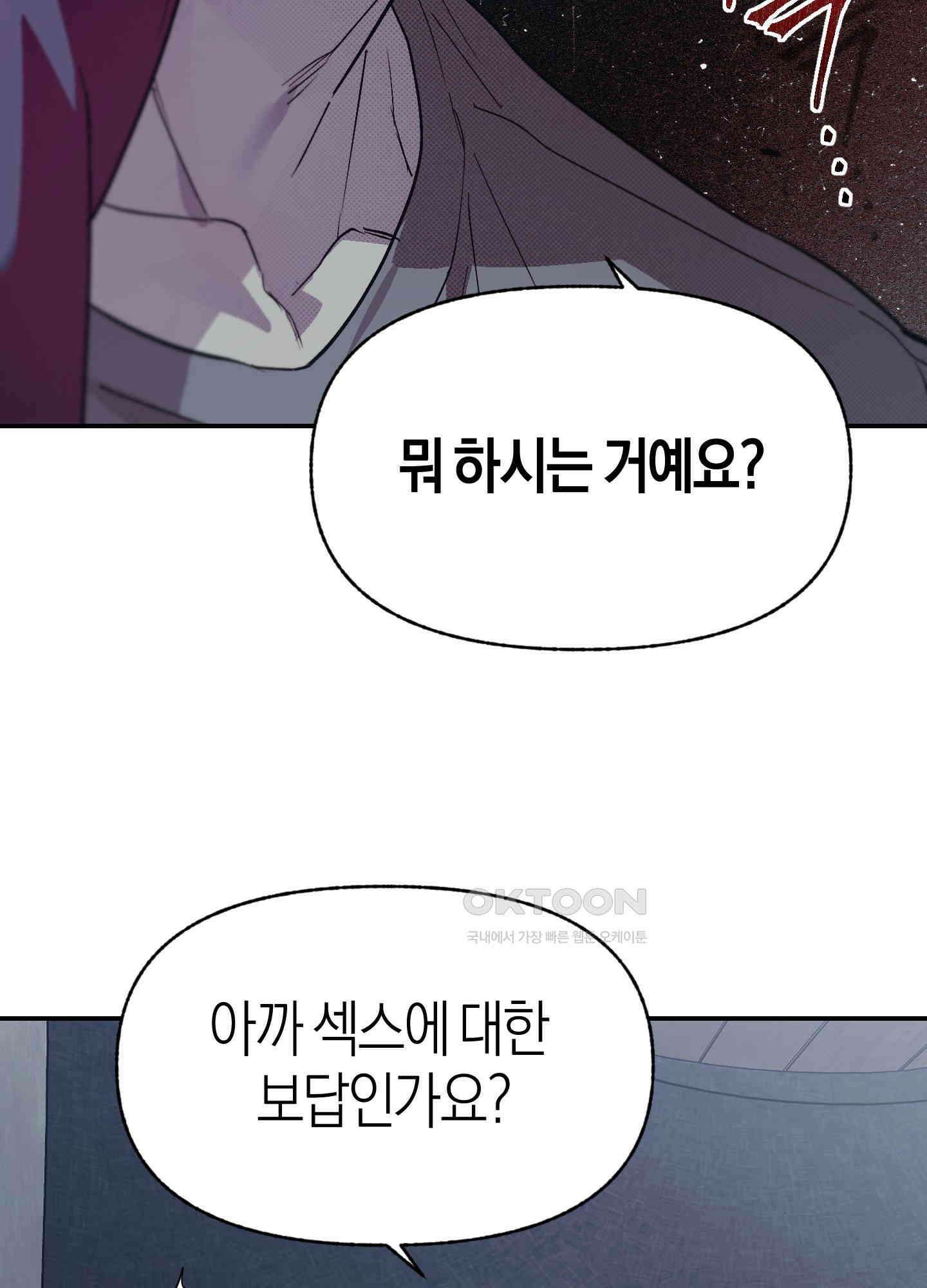 컨트롤 타임 10화 61