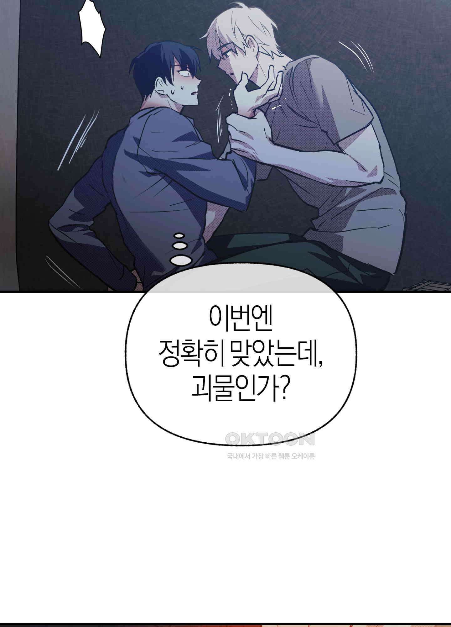 컨트롤 타임 10화 62