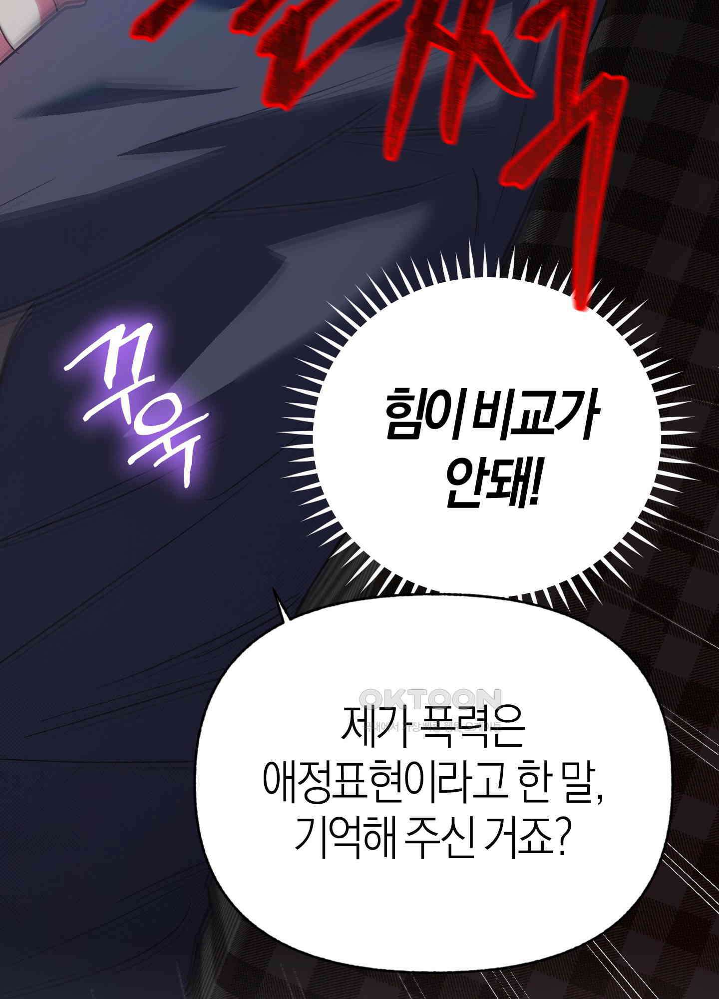 컨트롤 타임 10화 65