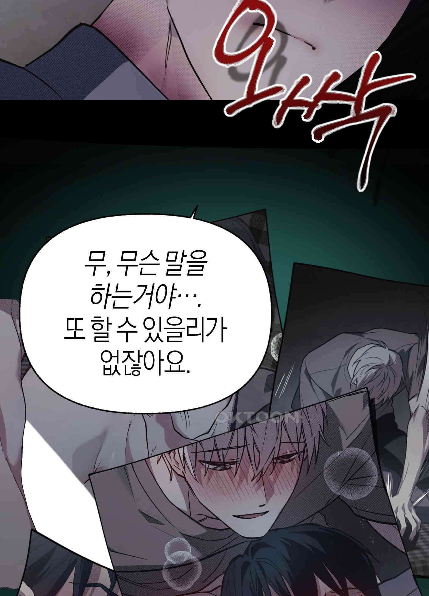 컨트롤 타임 10화 68