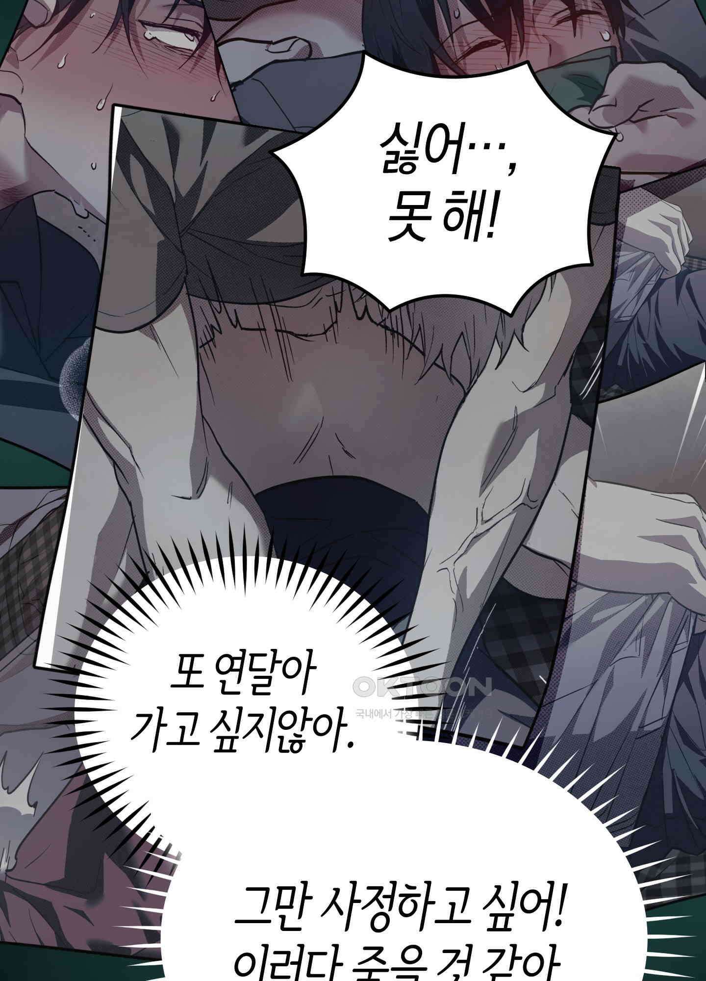 컨트롤 타임 10화 69