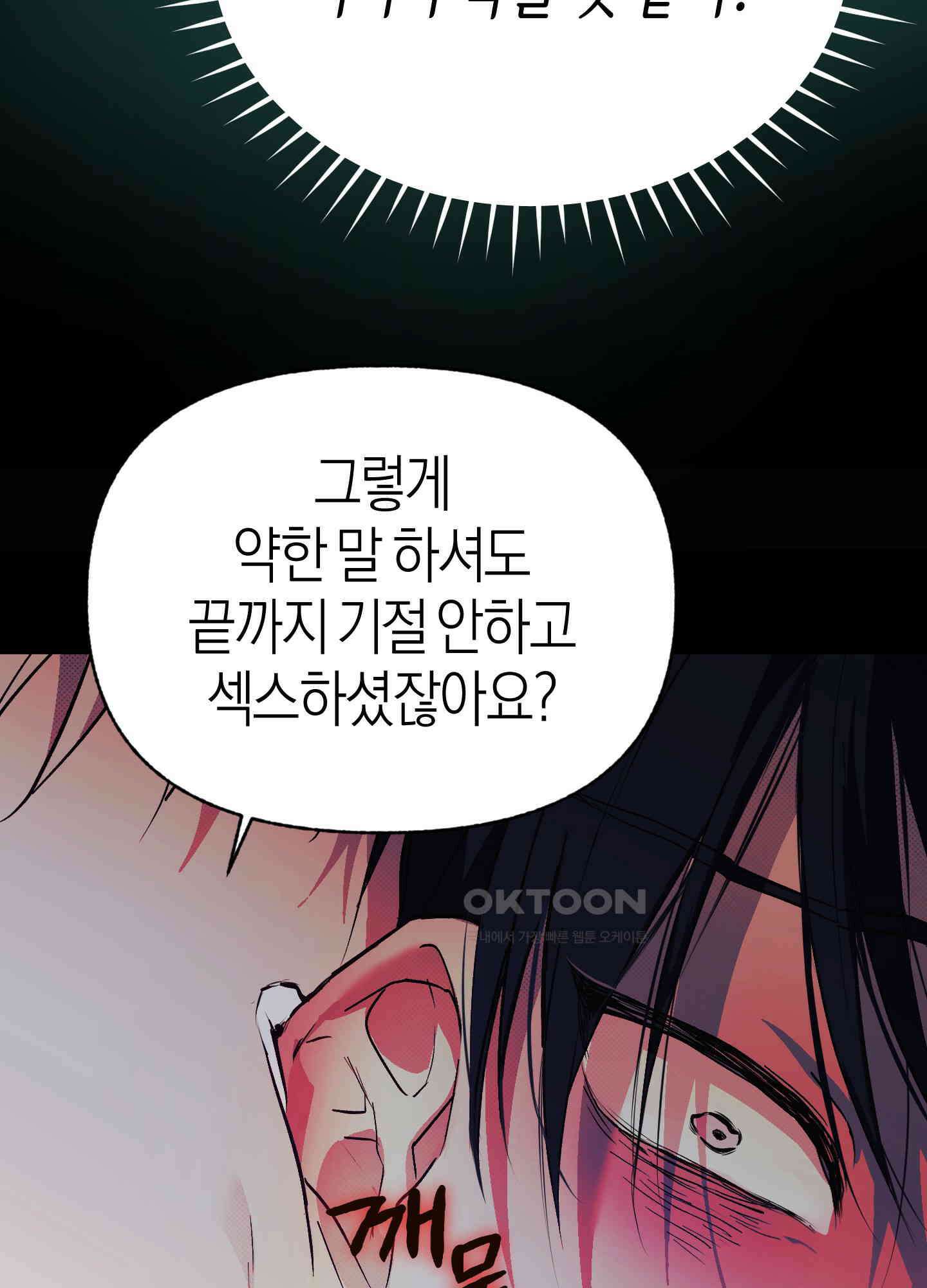 컨트롤 타임 10화 70