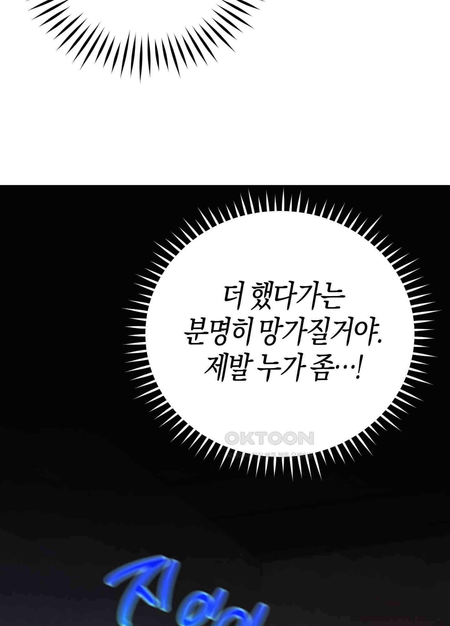 컨트롤 타임 10화 72