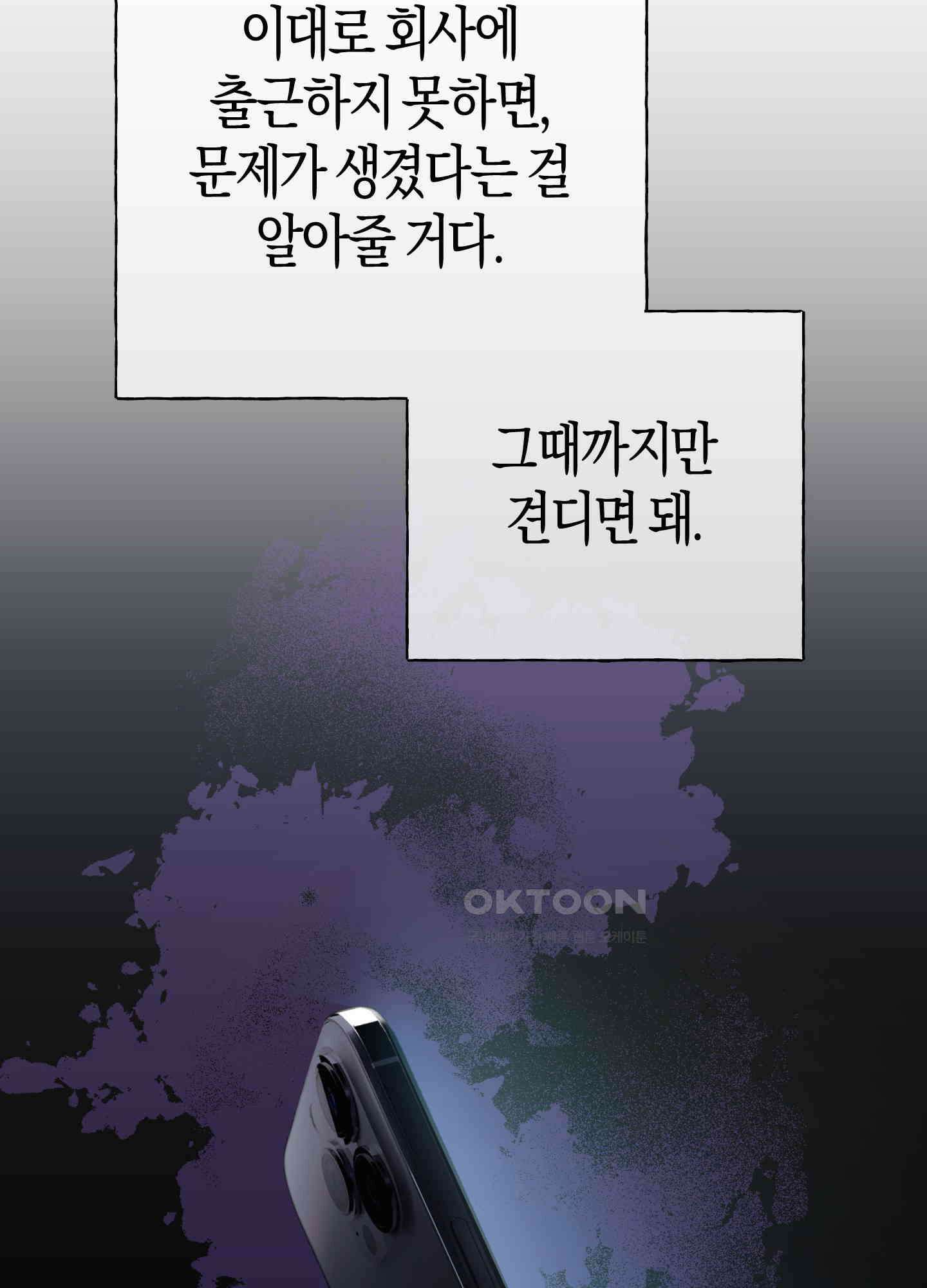 컨트롤 타임 10화 76